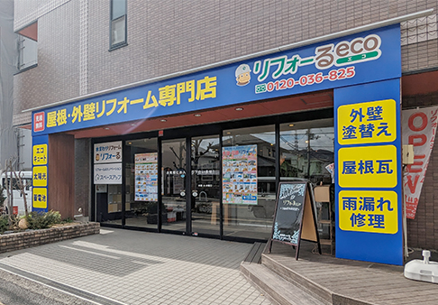 リフォーるeco 八尾店